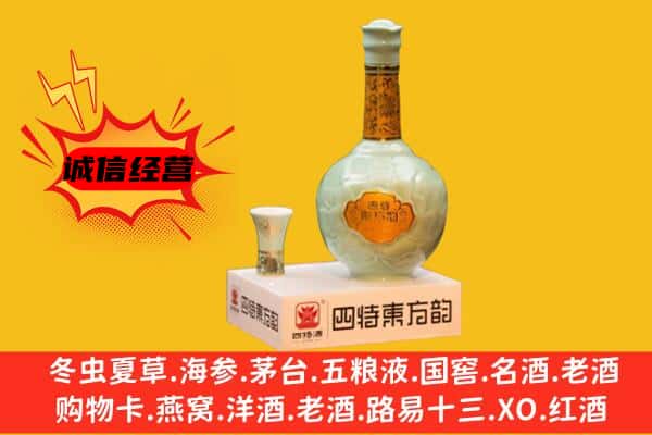 高阳县上门回收四特酒价格