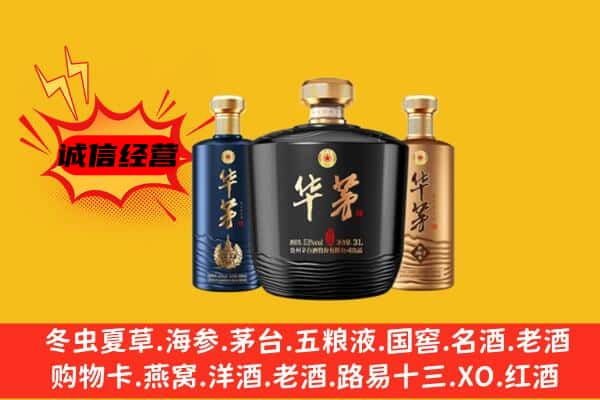 高阳县上门回收华茅价格