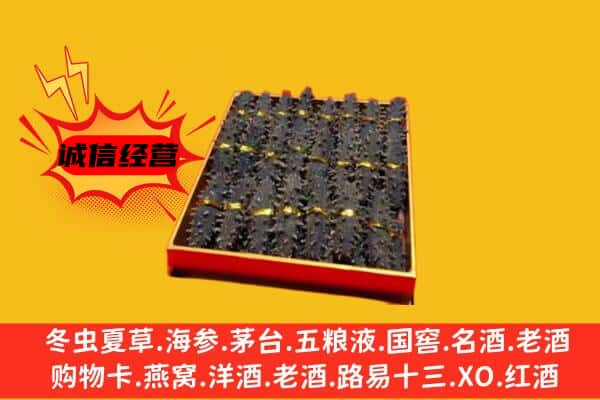 高阳县回收海参