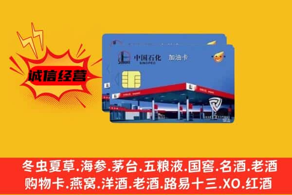 高阳县回收加油卡