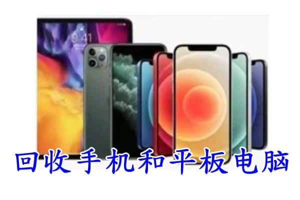 高阳县回收手机